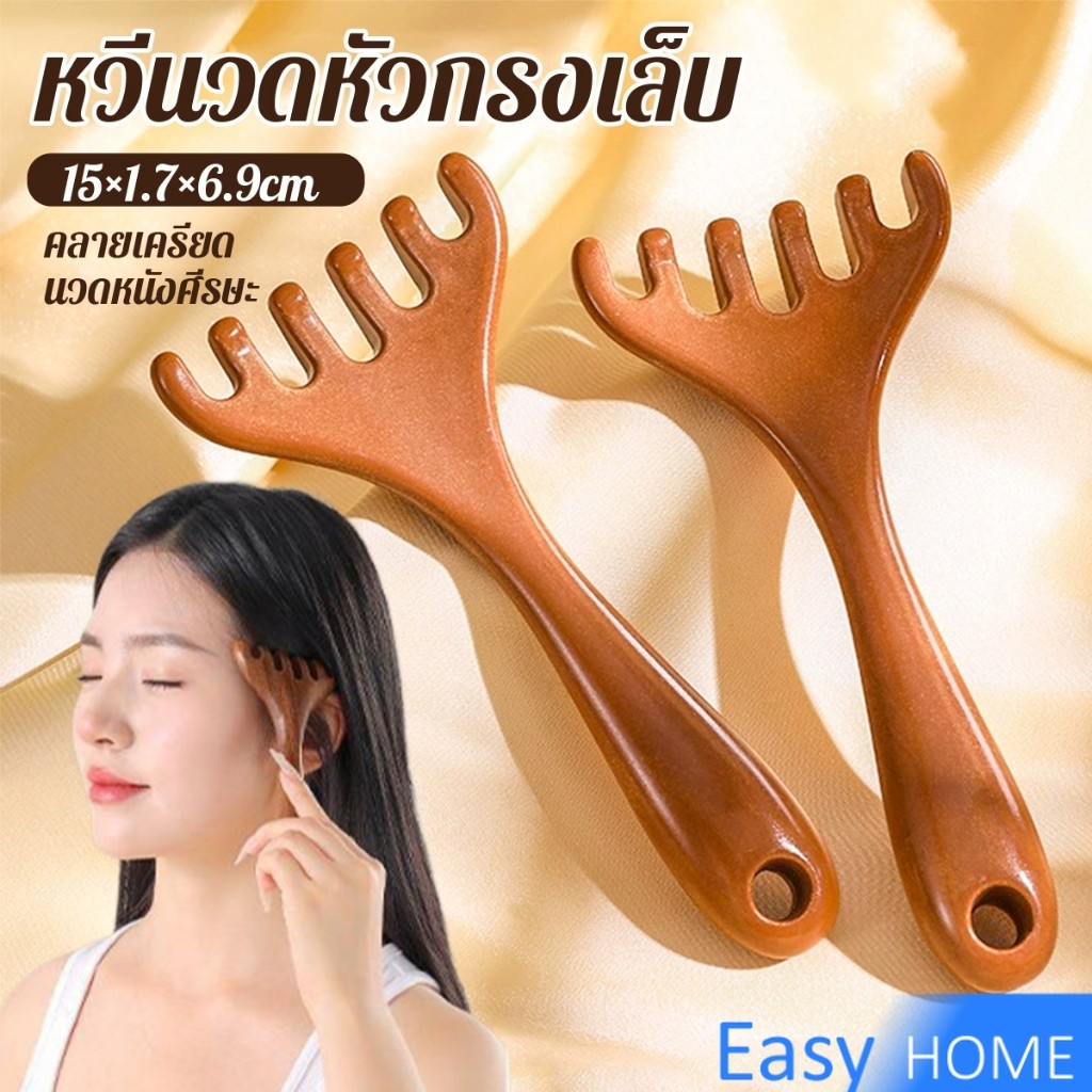 หวีนวดหัว  6 นิ้ว การดูแลดวงตา เครื่องมือยกกระชับใบหน้า เครื่องมือนวดความเครียด Head massager