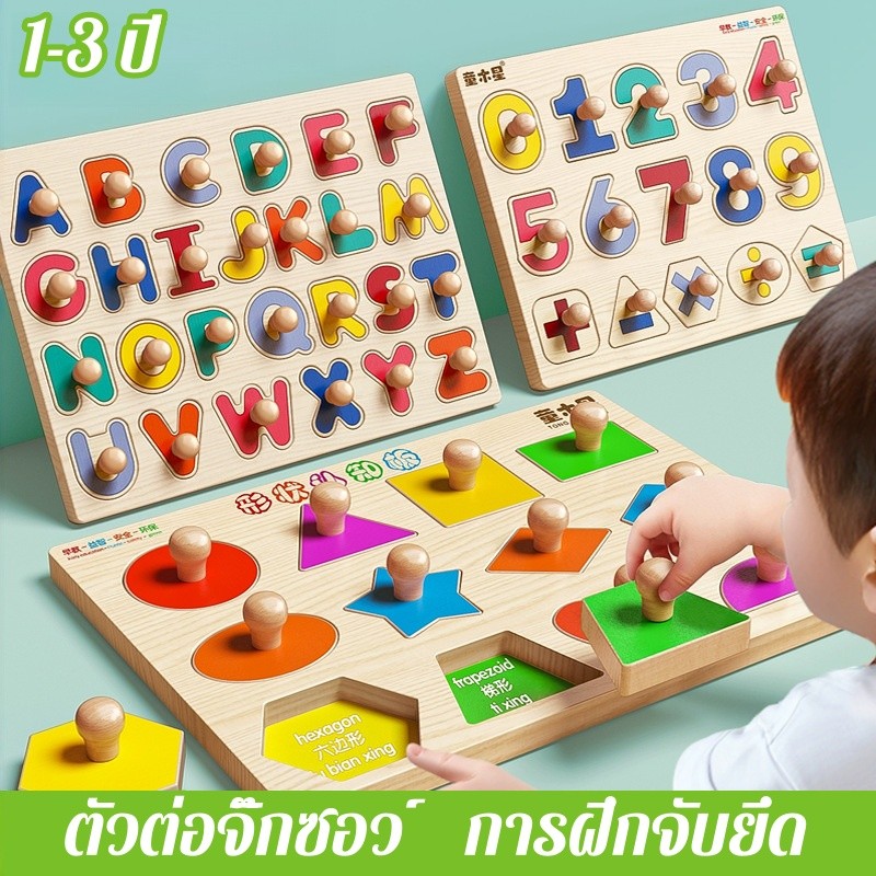 จิ๊กซอว์เด็ก 3D ของเล่นจุกไม้ ตัวต่อชิ้นเดียว การจดจำรูปร่าง การพัฒนาทางสติปัญญา ของเล่นเด็ก