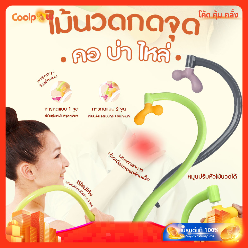 ส่งด่วน ไม้นวดกดจุด ตะขอนวด กดจุด คอ บ่า ไหล่ นวดได้ดี นวดคลายเส้น