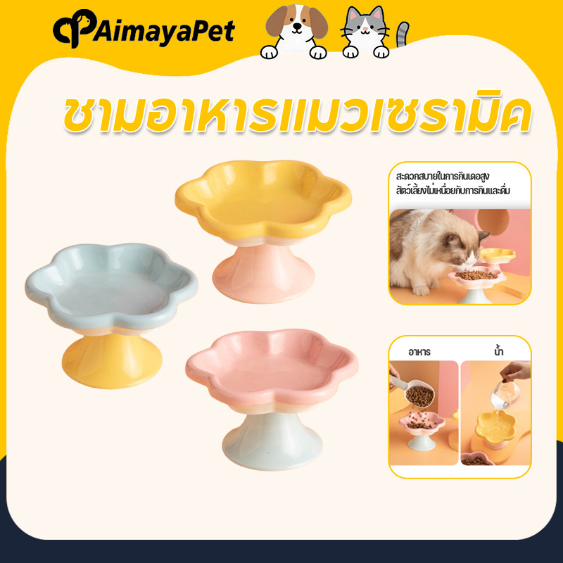 AimayaPet ชามอาหารสัตว์เลี้ยง ชามอาหารแมวเซรามิค ป้องกันการพลิกคว่ํา น่ารักมาก เซรามิก
