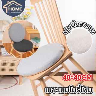 พร้อมส่ง 40*40CM เบาะเมมโมรี่โฟม เมมโมรี่โฟม กลม พร้อมเชือกคล้องเก้าอี้ นุ่มนั่งสบาย