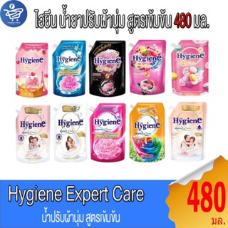ไฮยีน เอ็กซ์เพิร์ทแคร์ Hygiene Expert Care น้ำยาปรับผ้านุ่ม …