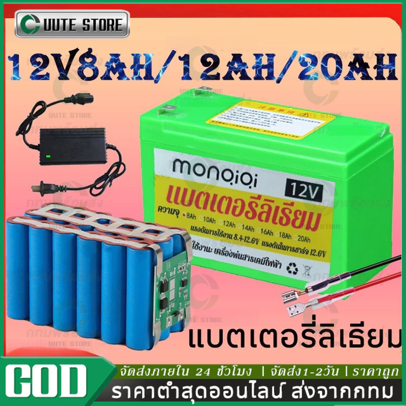 แบตเตอรี่ 12V 20AH 12AH 8AH แบตเตอรี่ลิเธียม แบตเตอรี่เครื่องพ่นยา ใส่เครื่องพ่นยา Lithium-ion Battery ถ่านชาร์จ