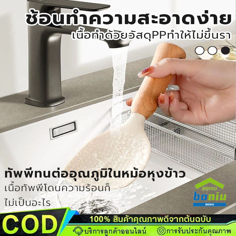 ช้อนเสิร์ฟข้าว ทัพพีตักข้าวไม่ติดทัพพี ด้ามจับไม้ มีฉนวนกันความร้อน ไม่เหนียวติด ทำความสะอาดง่าย-COD