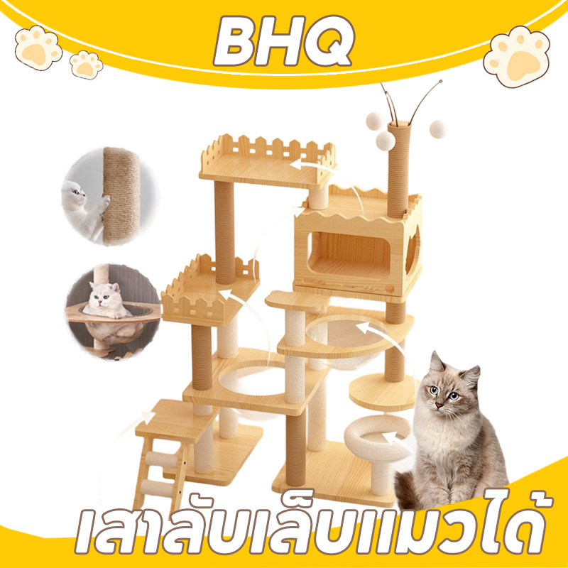 BHQ คอนโดแมวแข็งแรงมาก คอนโดแมวคอนโดแมว ที่นอนแมว เสาลับเล็บแมวได้ ไม่โยกเยกบ้านแมวแบบไม้งานไม้ทั้งห