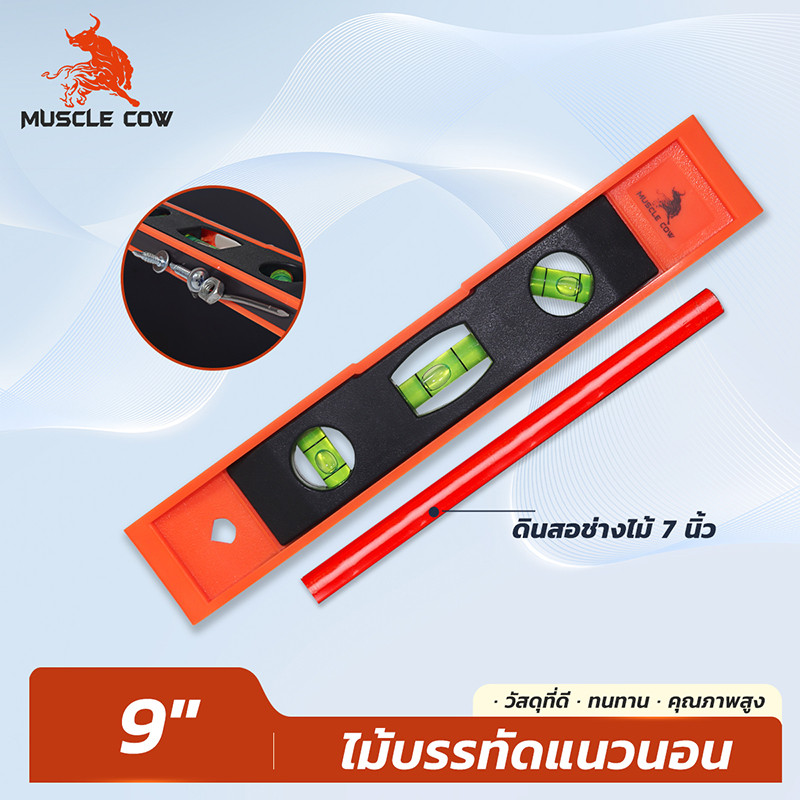 MUSCLE COW ระดับน้ำแม่เหล็ก ขนาด 9 นิ้ว