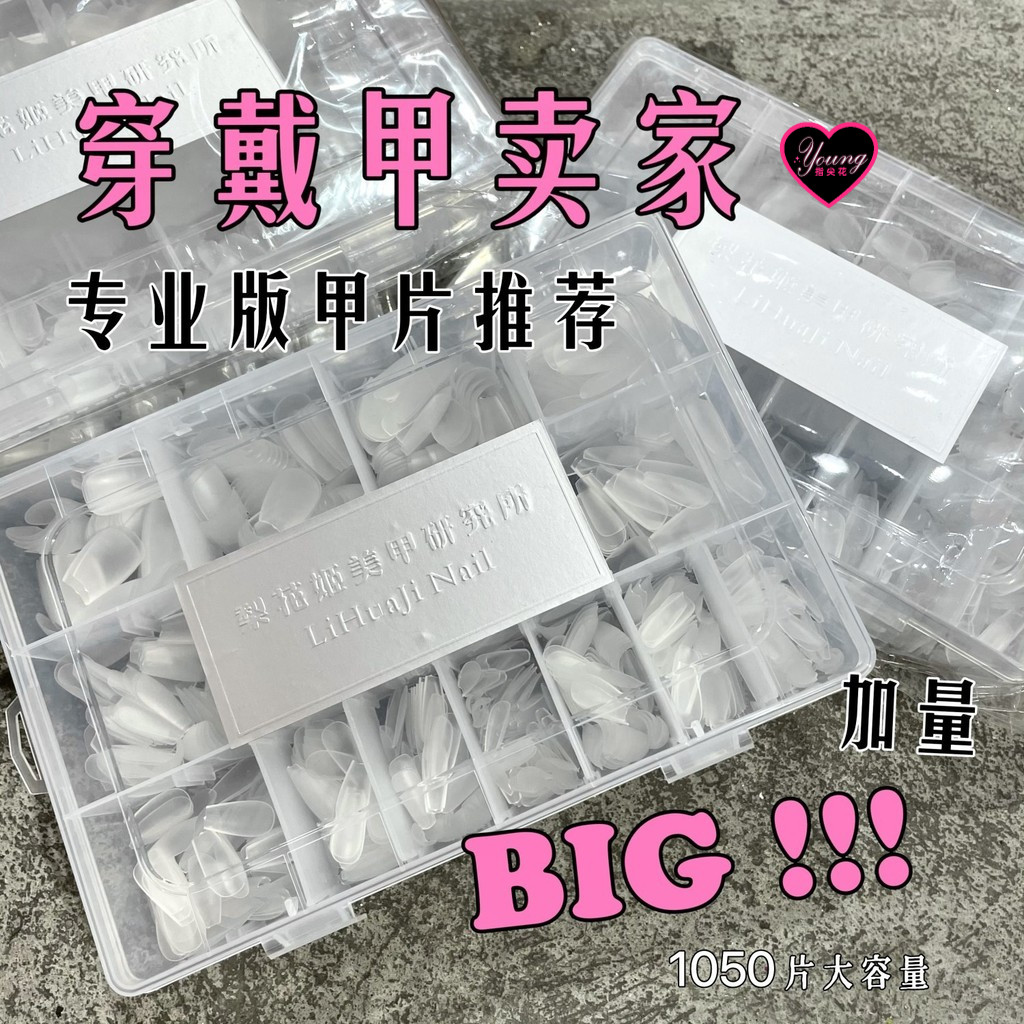 LihuaJi ขนาดใหญ่-ความจุพิเศษ DA/DB Full Range Frosted รุ่นไม่มีบดเล็บแผ่นสวมใส่เล็บผู้ขายทุ่มเทขนาดใหญ่-ความจุบรรจุภัณฑ์