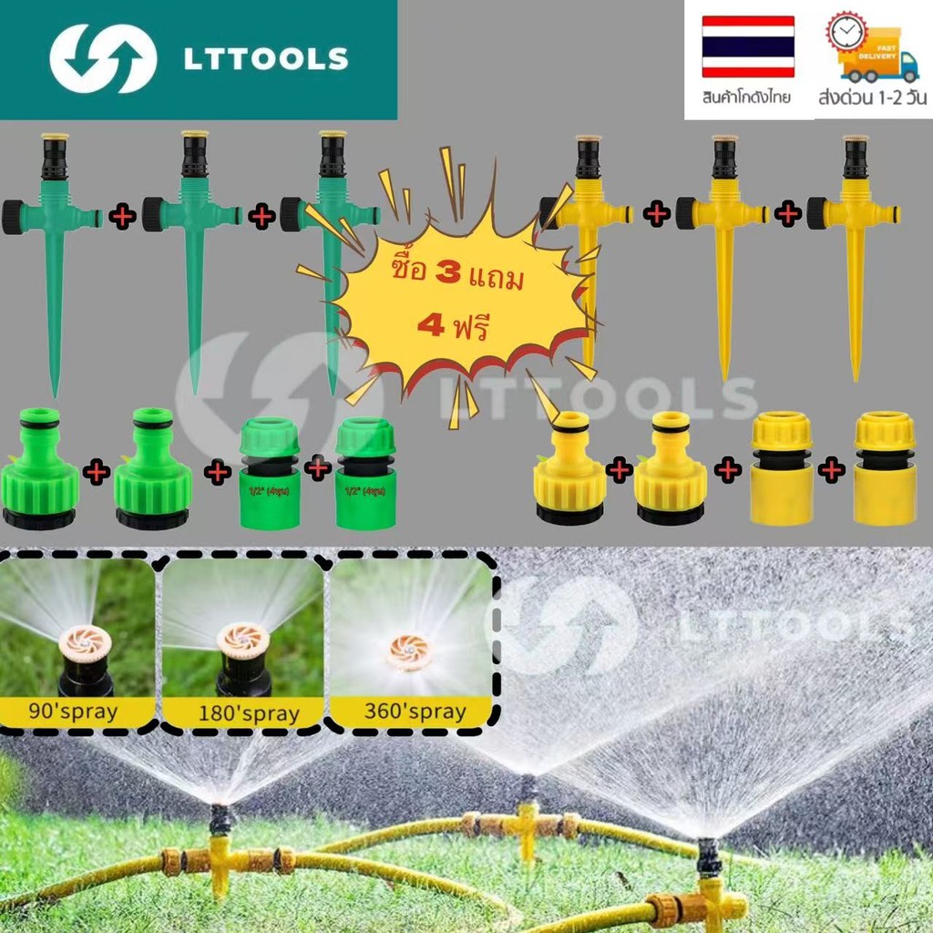 ซื้อ3แถม4 ฟรีสปริงเกอร์ ปรับองศาน้ำได้ตามต้องการ สปริงเกอร์ปักลงดิน รดน้ำสวน รดน้ำแปลงผัก สปริงเกอร์ใบบัว หัวรดน้ำ