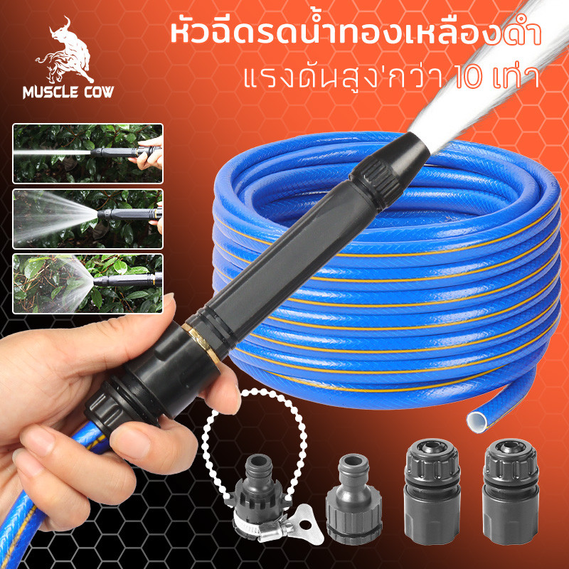 MUSCLE COW หัวฉีดน้ำแรงดันสูง ใช้ล้างรถ ล้างพื้น รดน้ำต้นไม้ มี หุน วัสดุดีมีคุณภาพ ทนทาน ใช้งานง่าย