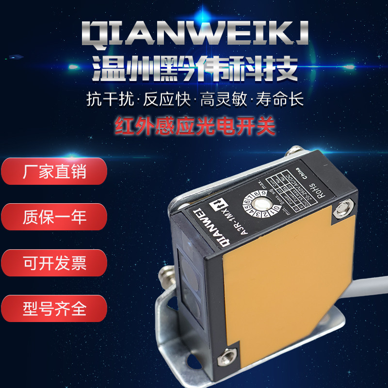 เซ็นเซอร์อินฟราเรดสวิตช์โฟโตอิเล็กทริค A3R-1MX/2MX 30X A3T/G-3MX4MX เซ็นเซอร์เอาต์พุตรีเลย์