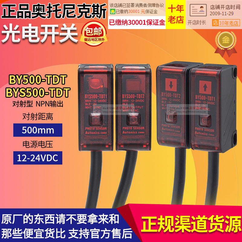 สวิตช์โฟโตอิเล็กทริคอัตโนมัติของแท้ BY500-BYS500-TDT1-TDT2 Sensor