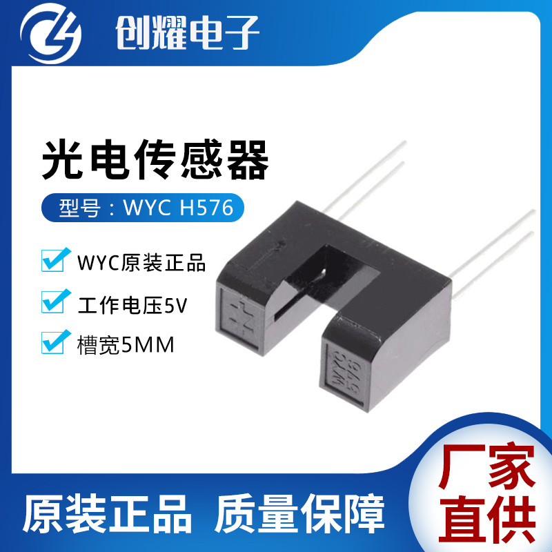 U-Groove Optocoupler WYC 576 เซ็นเซอร์อินฟราเรด H576 ประเภทฉีด Photoelectric Switch SENSOR Slot กว้า