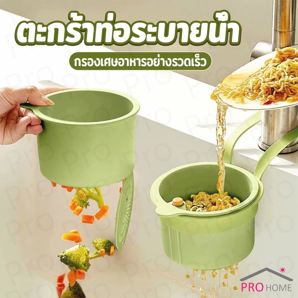 Prohome 1 ชิ้น ตะกร้ากรองเศษอาหาร ตะกร้าแบบแขวน สะดวกเพียงกดเพื่อใหก้นตะกร้าเทเศษอาหารทิ้ง Draining basket