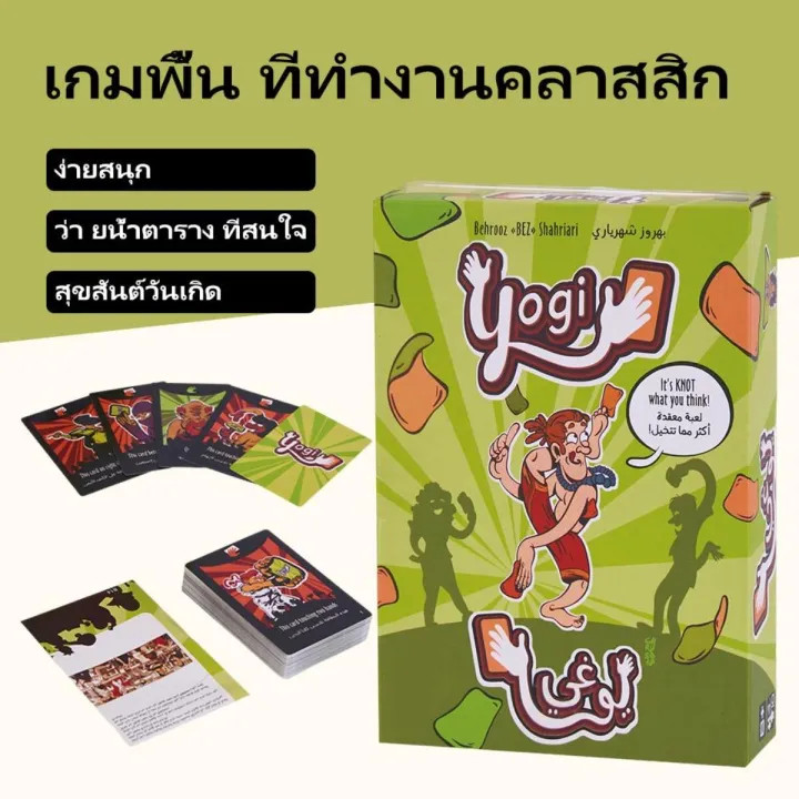 เคลียร์สต๊อก💥 Yogi [บอร์ดเกม] เวอร์ชันการ์ดภาษาอังกฤษ เหมาะสำหรับเกมกระดานปาร์ตี้ในครอบครัวและเ