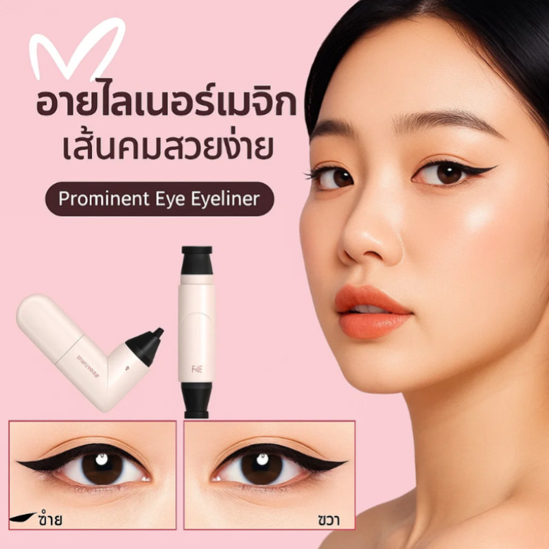 อายไลเนอร์แห้งเร็ว ดินสออายไลเนอร์เปลี่ยนจากใจเป็นหัวใจ
