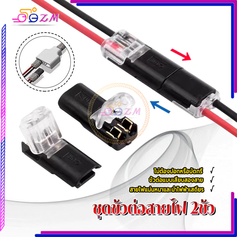 ชุดขั้วต่อสายไฟ 2 ขั้ว บล็อกเทอร์มินัลกันน้ำ - รูปที่ 1