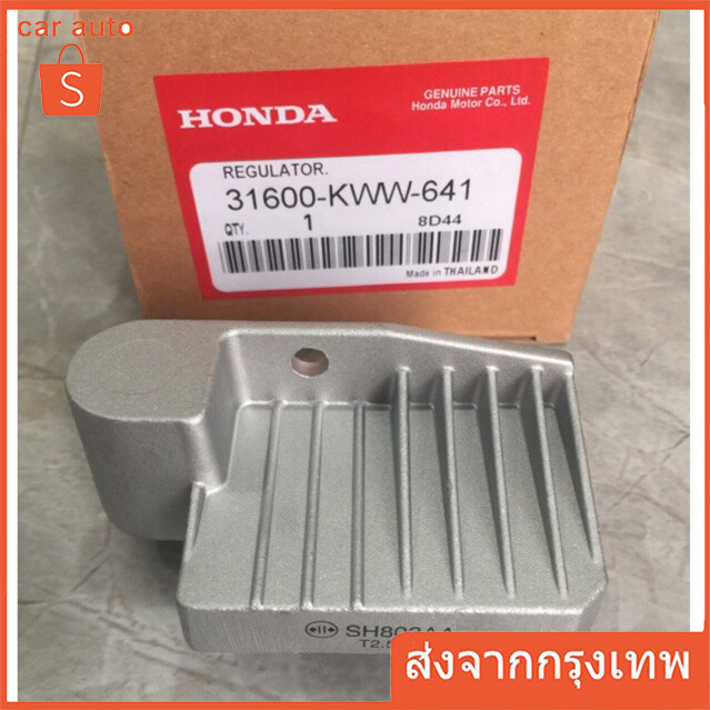 แผ่นชาร์ทไฟ เรติไฟเออร์ WAVE110i ปี2012-2017 รหัส KWW-641 (รับประกันสินค้า 3 เดือนเต็ม)