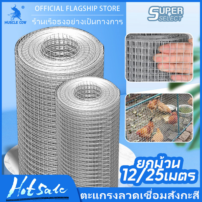 COW KING ลวดตาข่าย ชุบกัลวาไนซ์ ตาข่ายกรงไก่ ตาข่ายกรงนก ตะแกรงปูผนัง ตาข่ายลวด ลวดเหล็ก รั้วตาข่าย กันงู กันหนู ดักสั