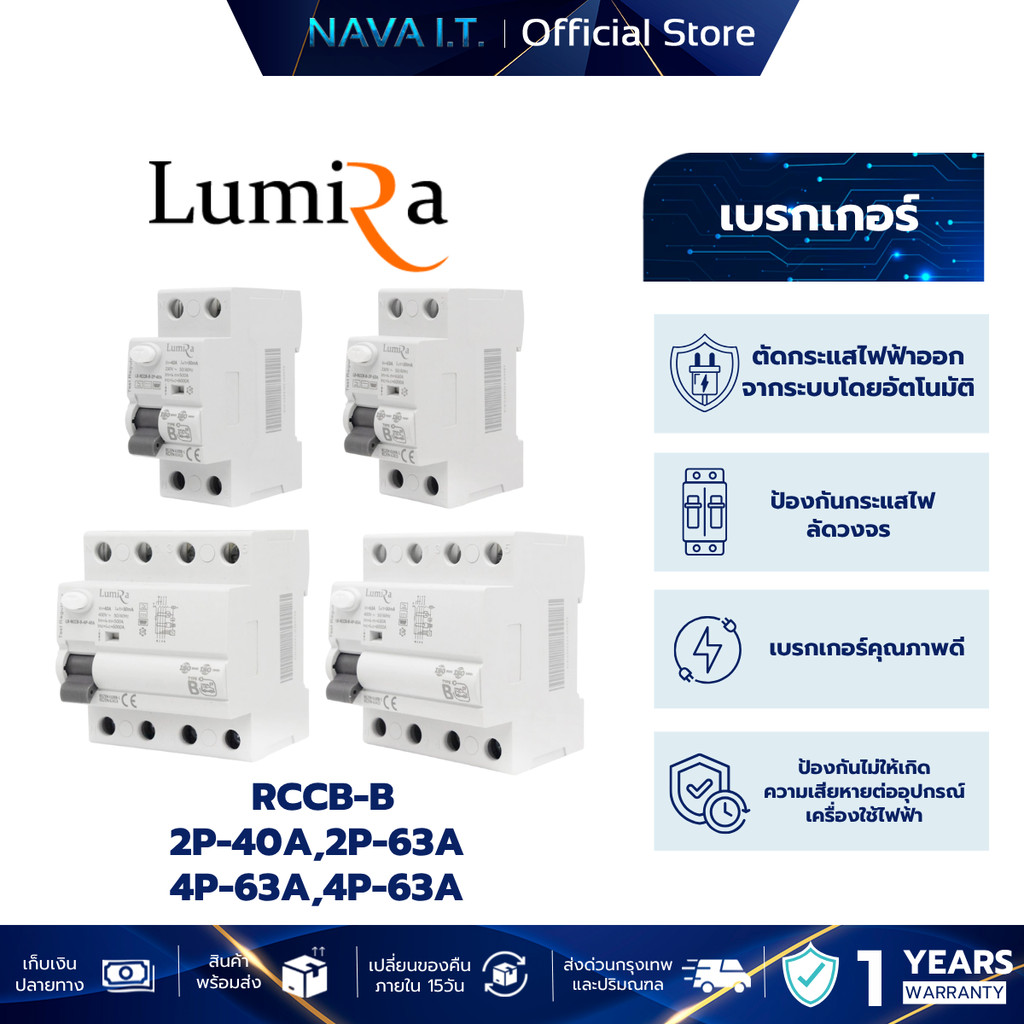 LUMIRA RCCB-B 2P-40A,2P-63A  4P-40A,4P-63A