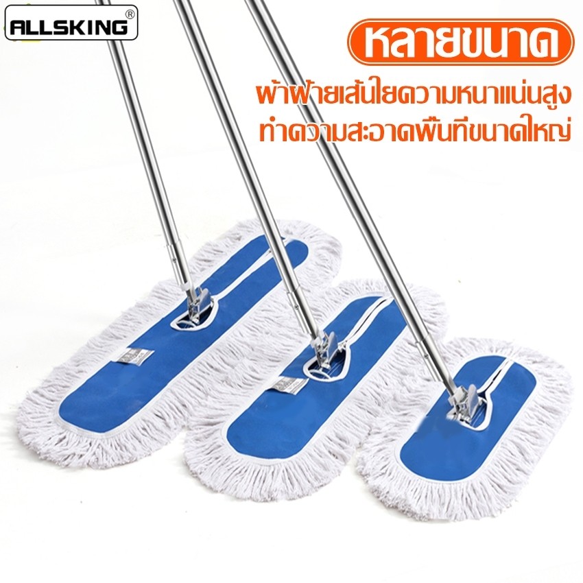 Allsking ไม้ถูพื้นขนาดใหญ่ ไม้ม็อบดันฝุ่น ด้ามสแตนเลส พร้อมผ้าถู ชุดไม้ถูพื้น มี 3 ขนาดให้เลือก