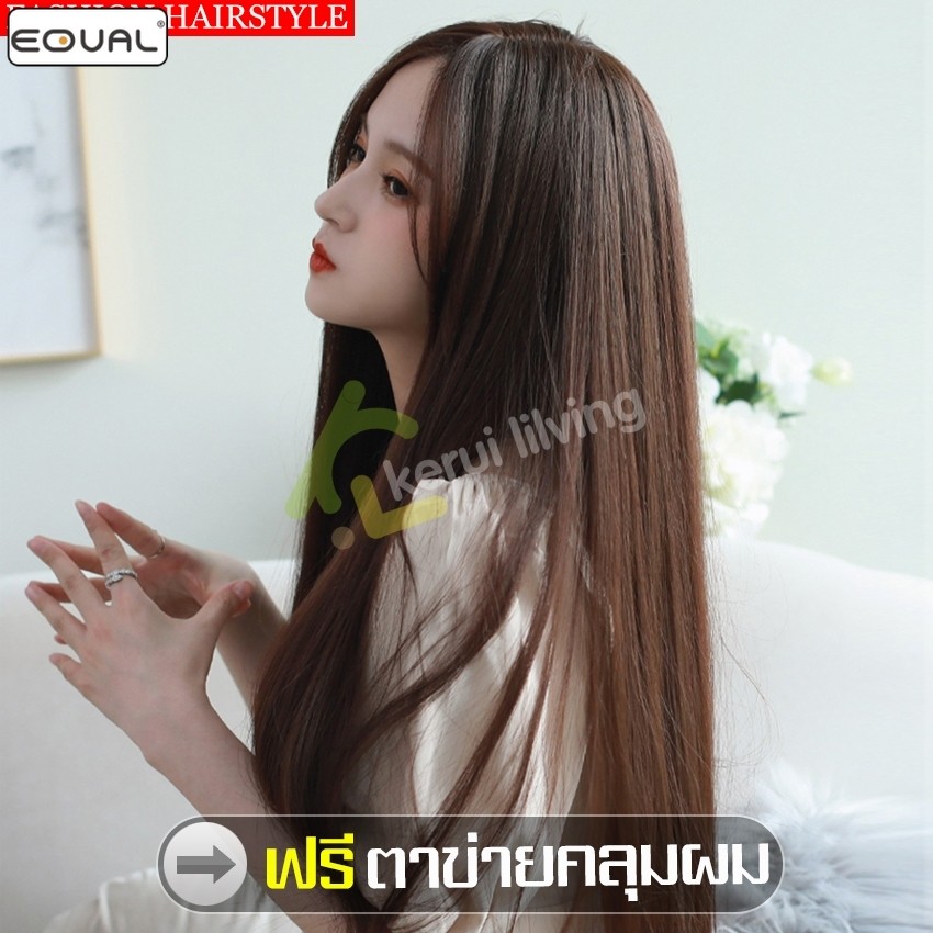 EQUAL วิกผมยาวผู้หญิง วิกผม ผมปลอม แฮร์พีชผมยาว แบบสวมครอบ วิกผมแสกกลาง มี 3 สีให้เลือก