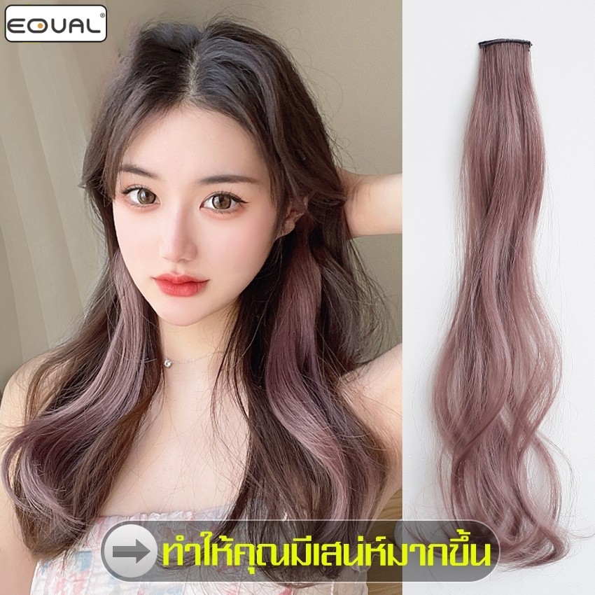 EQUAL ช่อไฮไลท์ผมลอน กิ๊บผมไฮไลท์ วิกผมผู้หญิง สไตล์เกาหลี แฮร์พีช ผมปลอม