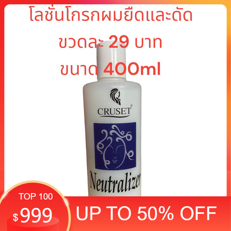 ✅✅✅ครูเซ็ทโลชั่นโกรกผม สามารถใช้ได้ทั้งโกรกยืดและโกรกดัด ขนาด 400ml