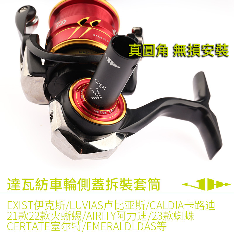 เครื่องมือถอดชิ้นส่วนรอกหมุน Daiwa สำหรับซ่อมรอกตกปลารุ่น LUVIAS EXIST และ C Aldia