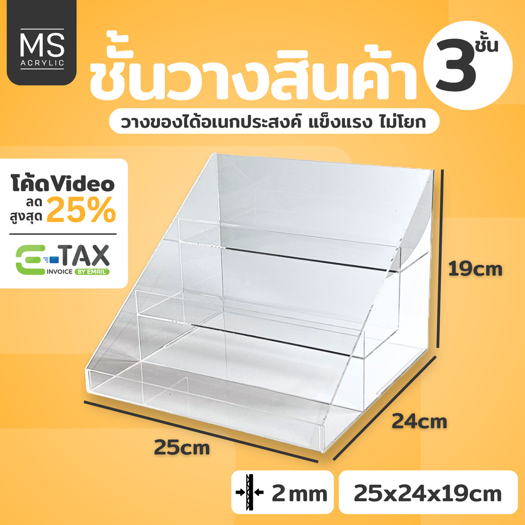 ชั้นอะคริลิคใส 3ชั้น ชั้นวางโมเดล ก25xย24xส19cm ที่วางอะคริลิคอเนกประสงค์ ชั้นวางน้ำหอม