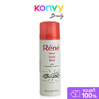 Rene Mineral Facial Spray 50ml เรเน่ สเปรย์น้ำแร่ธรรมชาติ.
