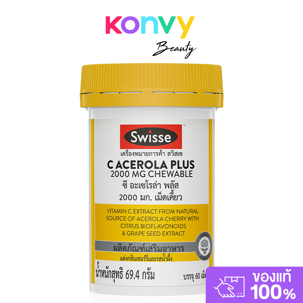 SWISSE C Acerola Plus 2000mg Chewable 60 Tablets สวิสเซ ซี อะเซโรล่า พลัส 2000 มก. เม็ดเคี้ยว รสเชอร์รี่ ฮันนี่ 60 เ...