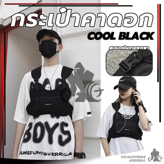 🎒กระเป๋าคาดอก กระเป๋าคาดเอว Vest Bag ความจุขนาดใหญ่ แบบพกพา สไตล์ฮิปฮอป กระเป๋าแฟชั่น สําหรับเล่นกีฬากลางแจ้ง