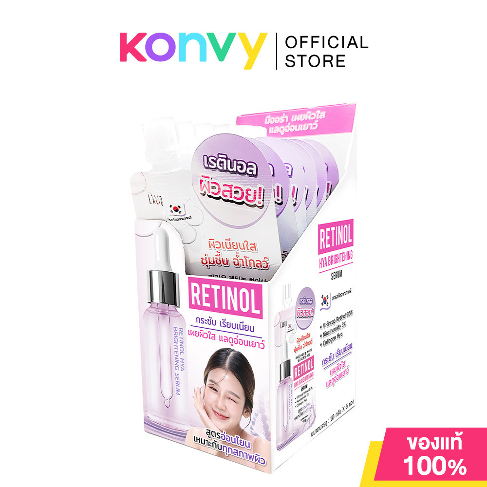 Lalio Retinol Hya Brightening Serum [10g x 6pcs] เซรั่มเรตินอลไฮยาบำรุงผิวหน้า.