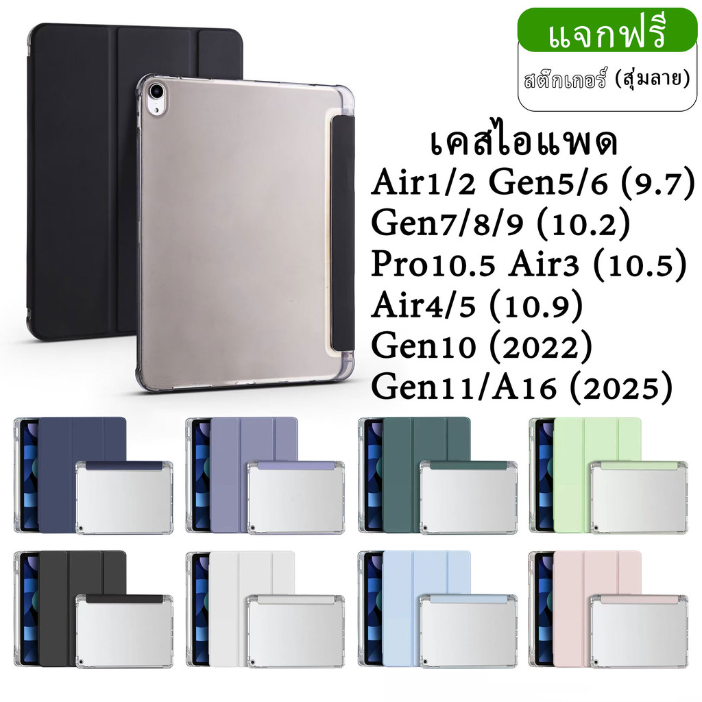 【พร้อมส่งจากไทย】เคสสำหรับไอแพด หลังใส มีช่องใส่ปากกา Gen11 Gen10 Gen9 8 7 Gen6 5 Air5 4 Air3 Air2 1 Pro11 เคส เคสไอแพด