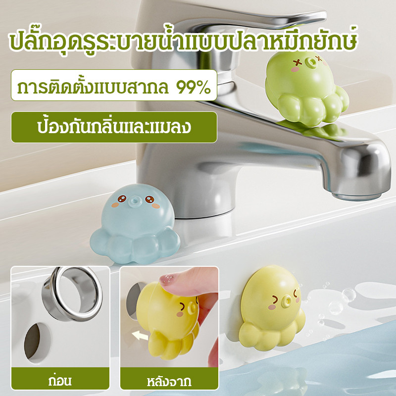 🔥อันดับ1🔥ปกรณ์ สำหรับอุดรูล้นอ่างล้างหน้า ปลาหมึก/จุกปิดอ่างล้างหน้า ซิลิโคน ระบายน้ําล้น/ฝาปิดอ่างล้างจาน สร้างสรรค์ ป้องกันท่วม+กันกลิ่นเน่าใน 2 วิ จุกปรับระดับน้ํา กันแมลง, ก