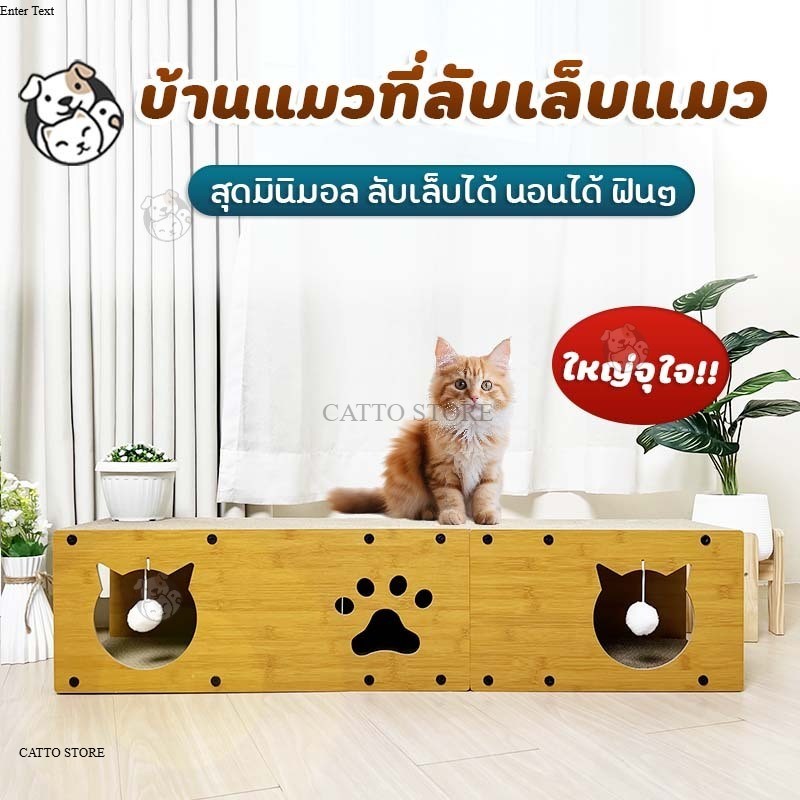 อุโมงค์แมว บ้านแมวลับเล็บ คอนโดแมว ที่ลับเล็บแมว ที่นอนแมว ของเล่นแมว 3IN1 ในที่