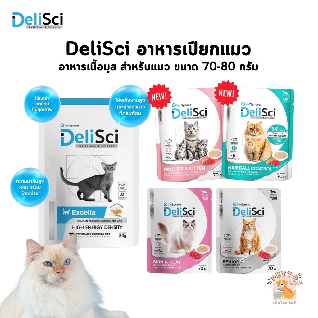 DeliSci อาหารเนื้อมูส สำหรับแมว สูตร Complete and Balanced ขนาด 70-80 กรัม