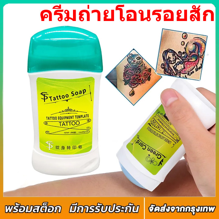 สบู่โอนรอยสักมืออาชีพ ครีมลอกลายรอยสัก อุปกรณ์สัก ยผลิตภัณฑ์เสริม ถ่ายโอน อุปกรณ์สักพิเศษ ขายส่ง สบู่ลอกลายรอยสัก
