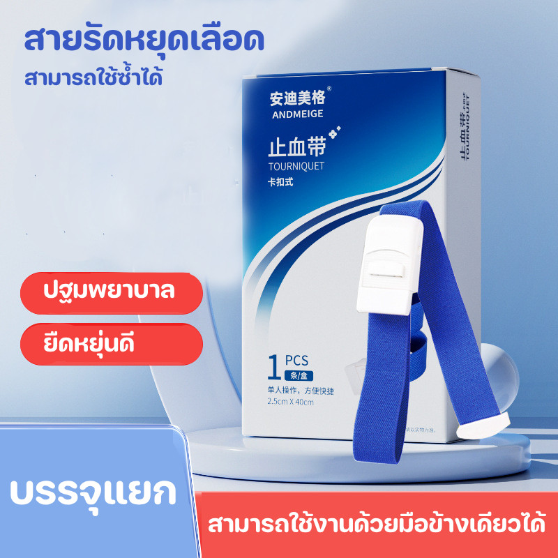 สายรัดหยุดเลือดแบบล็อค คลื่นความดันสำหรับให้น้ำเกลือและวัดชีพจร สายรัดวัดความดันและดูดเลือดแบบพกพา