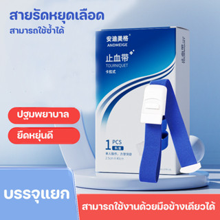 สายรัดหยุดเลือดแบบล็อค คลื่นความดันสำหรับให้น้ำเกลือและวัดชี…