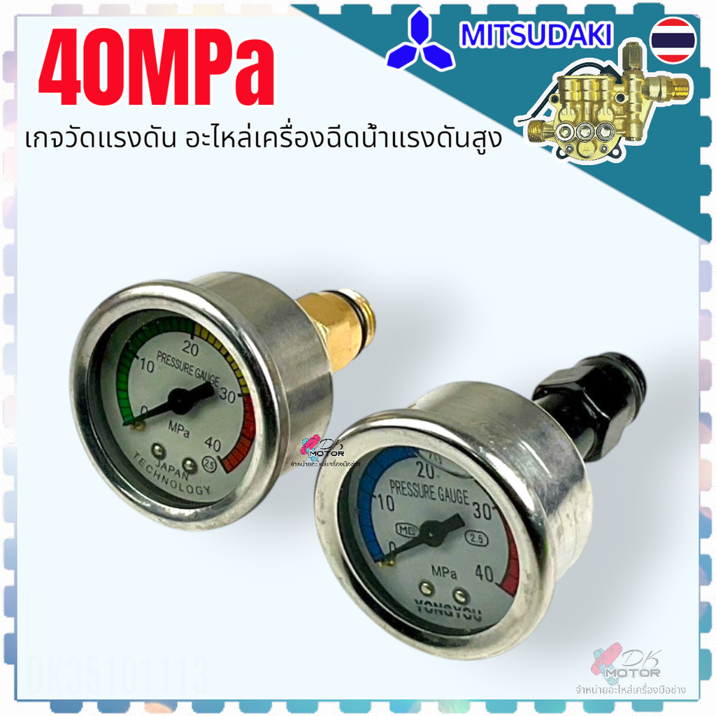 เกจ เพรสเชอร์เกจ PG1508 , 1508 มี 2 แบบ 40MPa อะไหล่เครื่องฉีดน้ำแรงดันสูง แกนเกลียว 14 มิล. เกจวัดแรงดัน ชนิดมีน้ำมั...