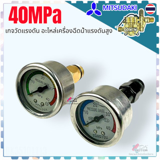 เกจ เพรสเชอร์เกจ PG1508 , 1508 มี 2 แบบ 40MPa อะไหล่เครื่องฉีดน้ำแรงดันสูง แกนเกลียว 14 มิล. เกจวัดแรงดัน ชนิดมีน้ำมั...