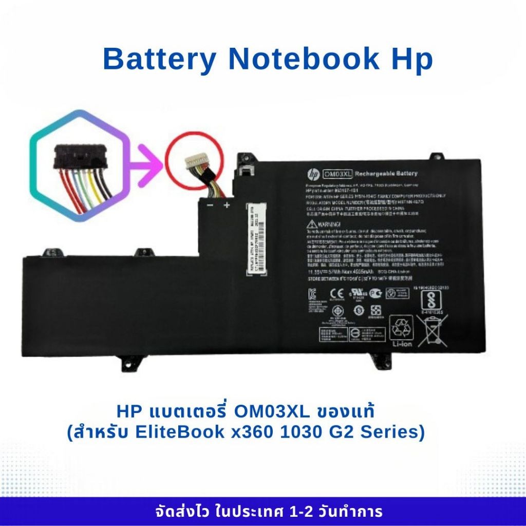 HP แบตเตอรี่ OM03XL ของแท้ (สำหรับ EliteBook X360 1030 G2 Series ) HP Battery Notebook แบตเตอรี่โน๊ต