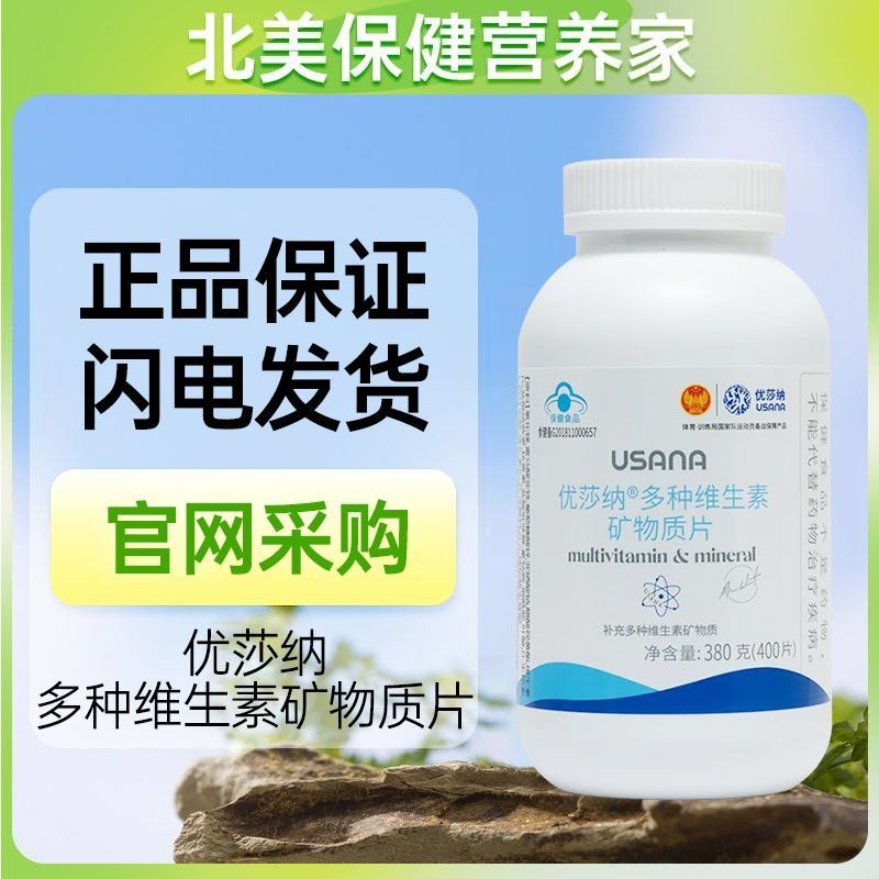 ในประเทศ 2025 USANA/USANA Multivitamin Mineral Tablets เว็บไซต์อย่างเป็นทางการ 400 เม็ด/ขวดในประเทศ 