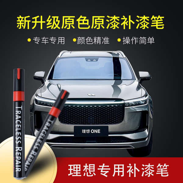 เฉพาะใหม่ Ideal one Touch-Up Paint Pen L6/L7/L8/L9 Pearl White Grey Black Car Paint Surface Scratch 