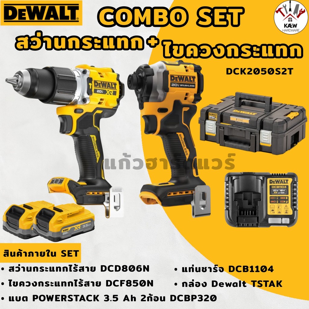 DEWALT ชุดสว่านกระแทก+ไขควงกระแทกไร้สาย 20V รุ่น DCK2050S2T-B1 (DCD806+DCF850 พร้อมแบต Power Stack3.