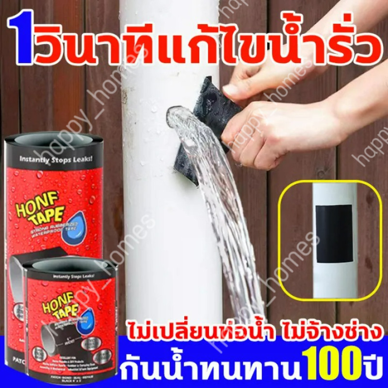 1วินาทีแก้ไขน้ำรั่ว แนะนำโดยช่างซ่อม ของ เทปกันรั่ว แก้ปัญหารั่วทั้งหมด เทปกันน้ํา ยาว ทนต่อการกัดกร่อน ทนอุณหภูมิสูง