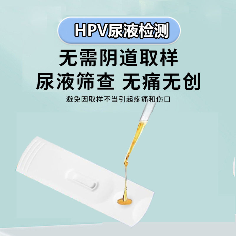 Test Kit HPV สำหรับใช้เองที่บ้าน ด้วยปัสสาวะ ช่วยในการคัดกรองและตรวจจับไวรัส HPV