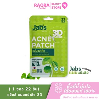 แจ๊บส์ แผ่นแปะสิว 3D อินวิซิเบิล แอคเน่แพ็ทซ์ Jabs 3D Invisi…