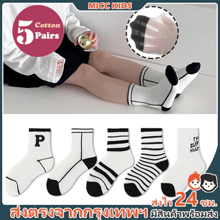 【กรุงเทพฯ จัดส่ง】5 คู่ ถุงเท้าเด็กผู้ชาย สำหรับอายุ 1-12 ปี ตาข่ายบาง ทำจากผ้าฝ้ายแท้ ยืดหยุ่น สีดำและขาว